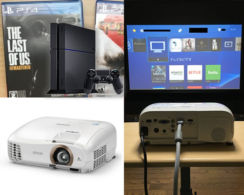 100インチ大画面でゲームをしよう！エプソン高コスパプロジェクター