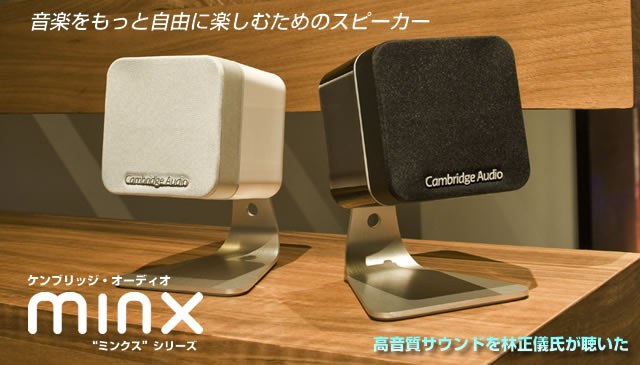 音楽をもっと自由に楽しむためのスピーカー － ケンブリッジ