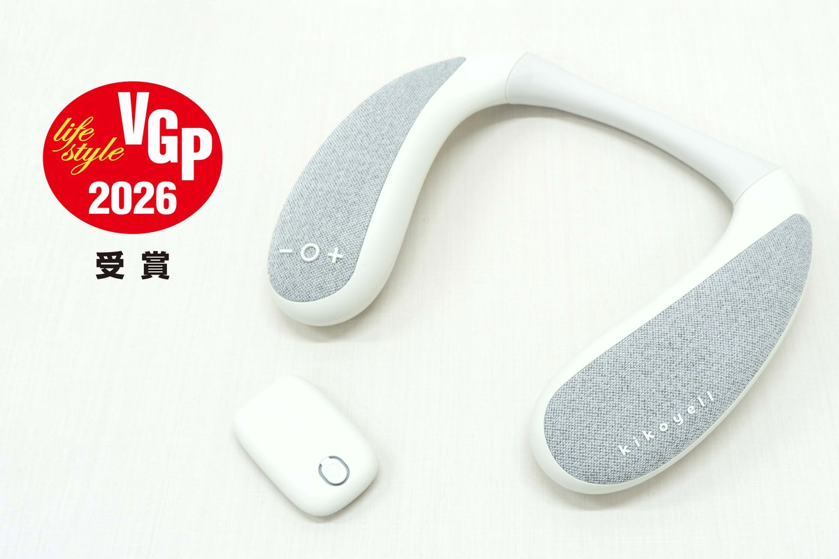 テレビの音がハッキリ！音の悩みを解決するネックスピーカー「きこ