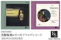 エソテリック、SACD「名盤復刻シリーズ」新3タイトルを9/13発売
