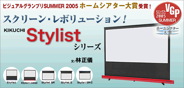 KIKUCHI「Stylist」シリーズのすべて