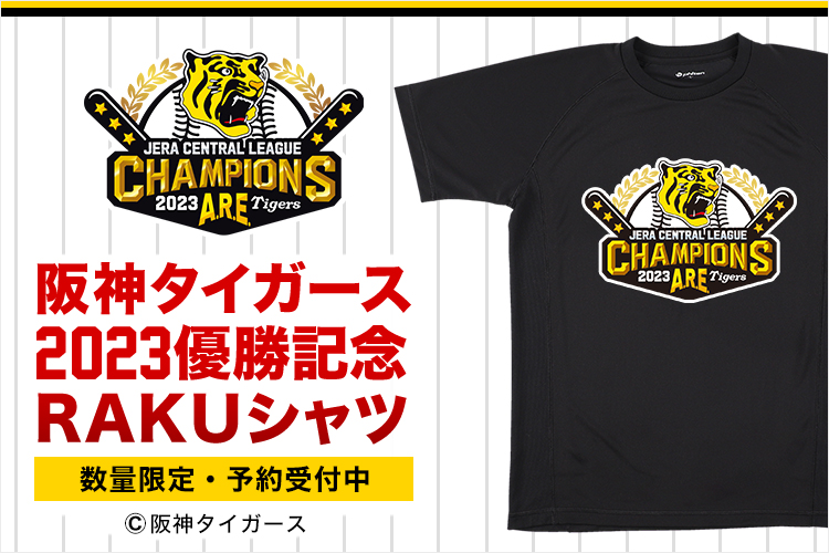 阪神タイガース優勝記念モデルTシャツ 発売決定！ | ファイテン公式