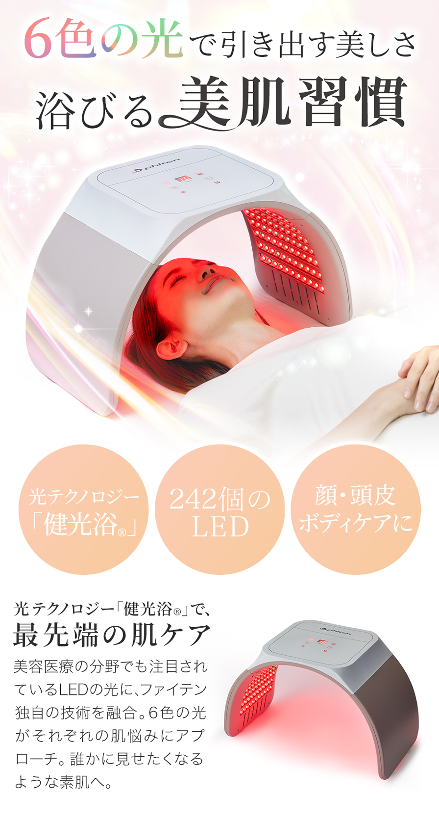 健光浴ドーム | ファイテン公式通販サイト【ファイテンオフィシャル