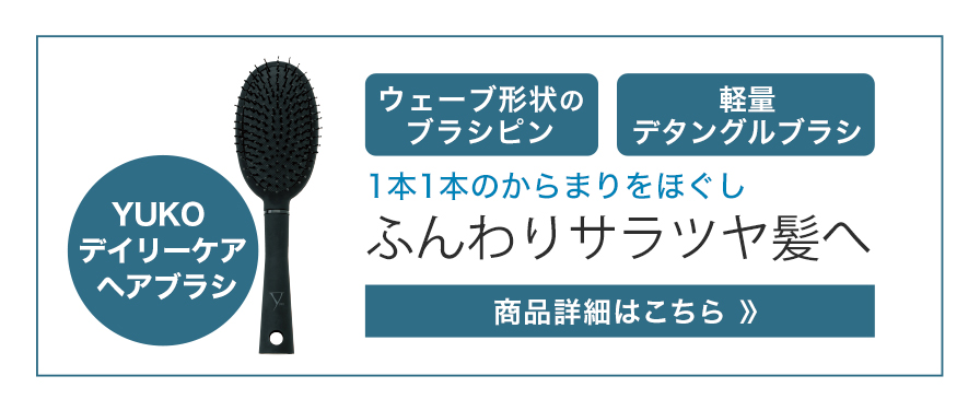 YUKO デイリーケア LEDヘアブラシ | ファイテン公式通販サイト