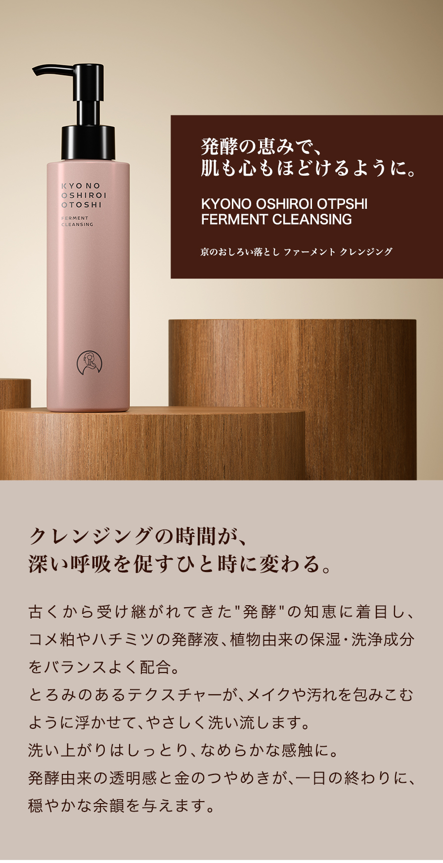 京のおしろい落とし ファーメント クレンジング【定期購入