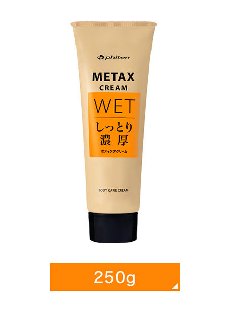 メタックスクリーム ウエット b 250g | ファイテン公式通販サイト