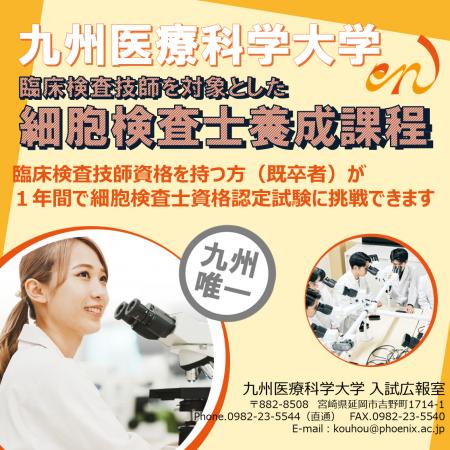 生命医科学科】細胞検査士資格試験認定一次試験・全員合格！ | 九州