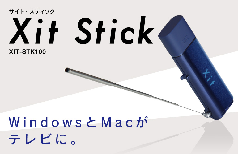 Xit Stick(XIT-STK100) - 取扱説明書・アプリダウンロード | 株式会社