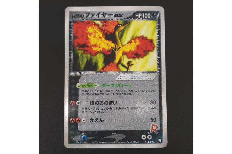 R団のファイヤーex 014/020 R ポケカ ロケット団ハーフデッキW