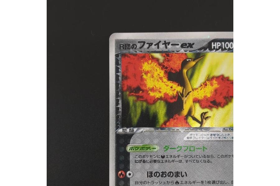 R団のファイヤーex 014/020 R ポケカ ロケット団ハーフデッキW