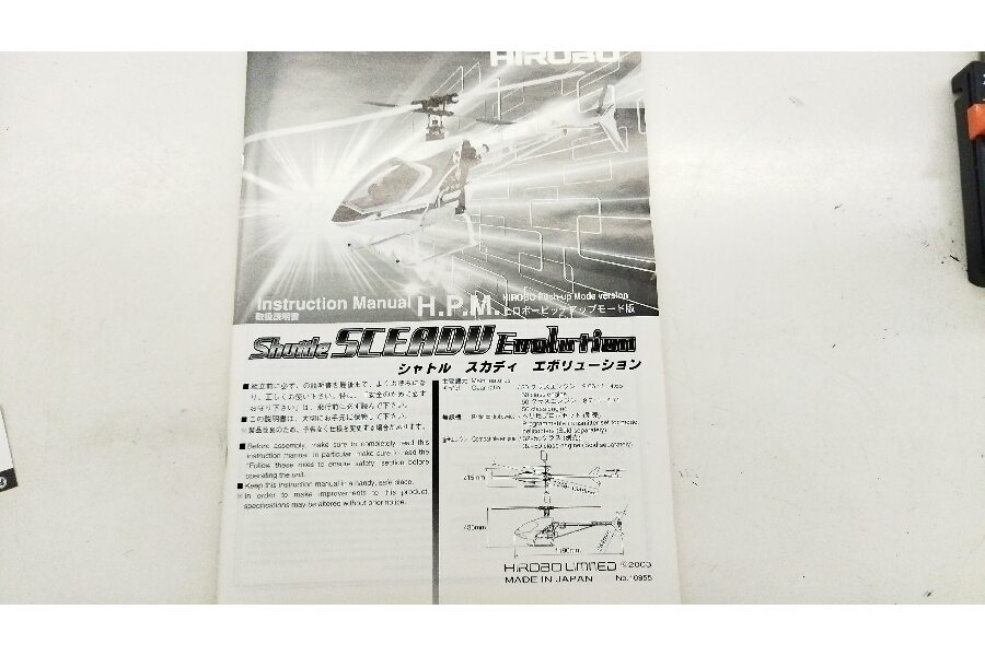 HIROBOのラジコン「シャトルスカディエボリューション」入荷しました