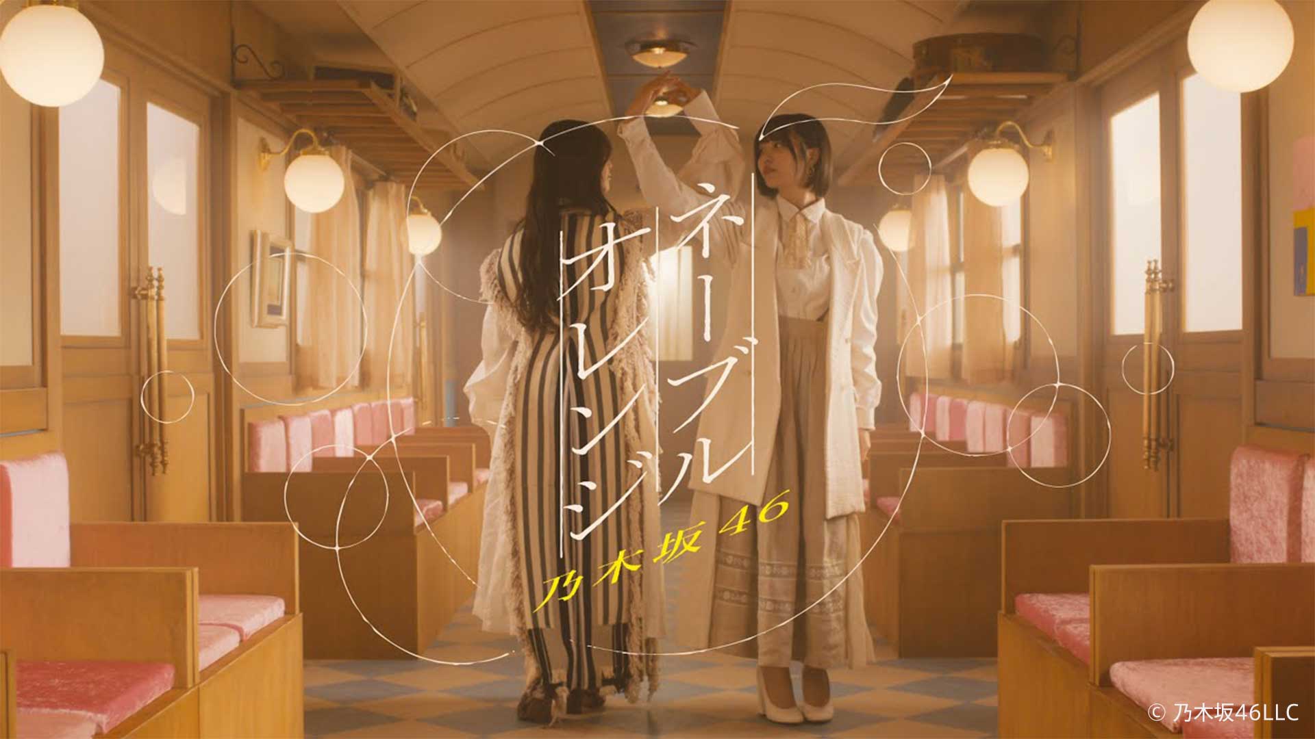 乃木坂46「ネーブルオレンジ」｜WORKS｜P.I.C.S.