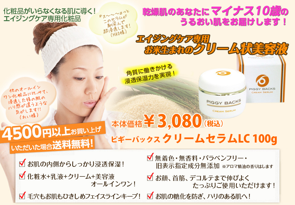 毛穴ケア！毛穴を引き締めるエイジングケア専用クリーム状美容液