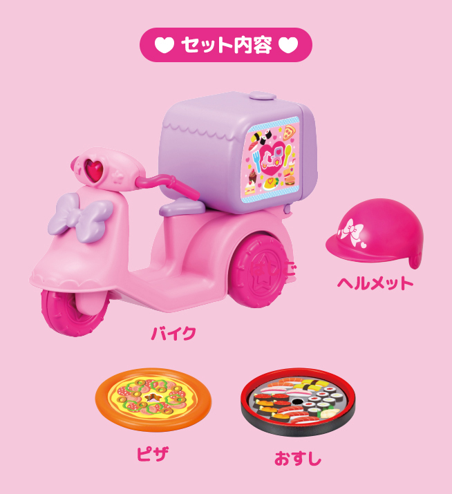 おとどけ！デリバリーバイク｜商品情報｜ポケットメルちゃん（ポケメル