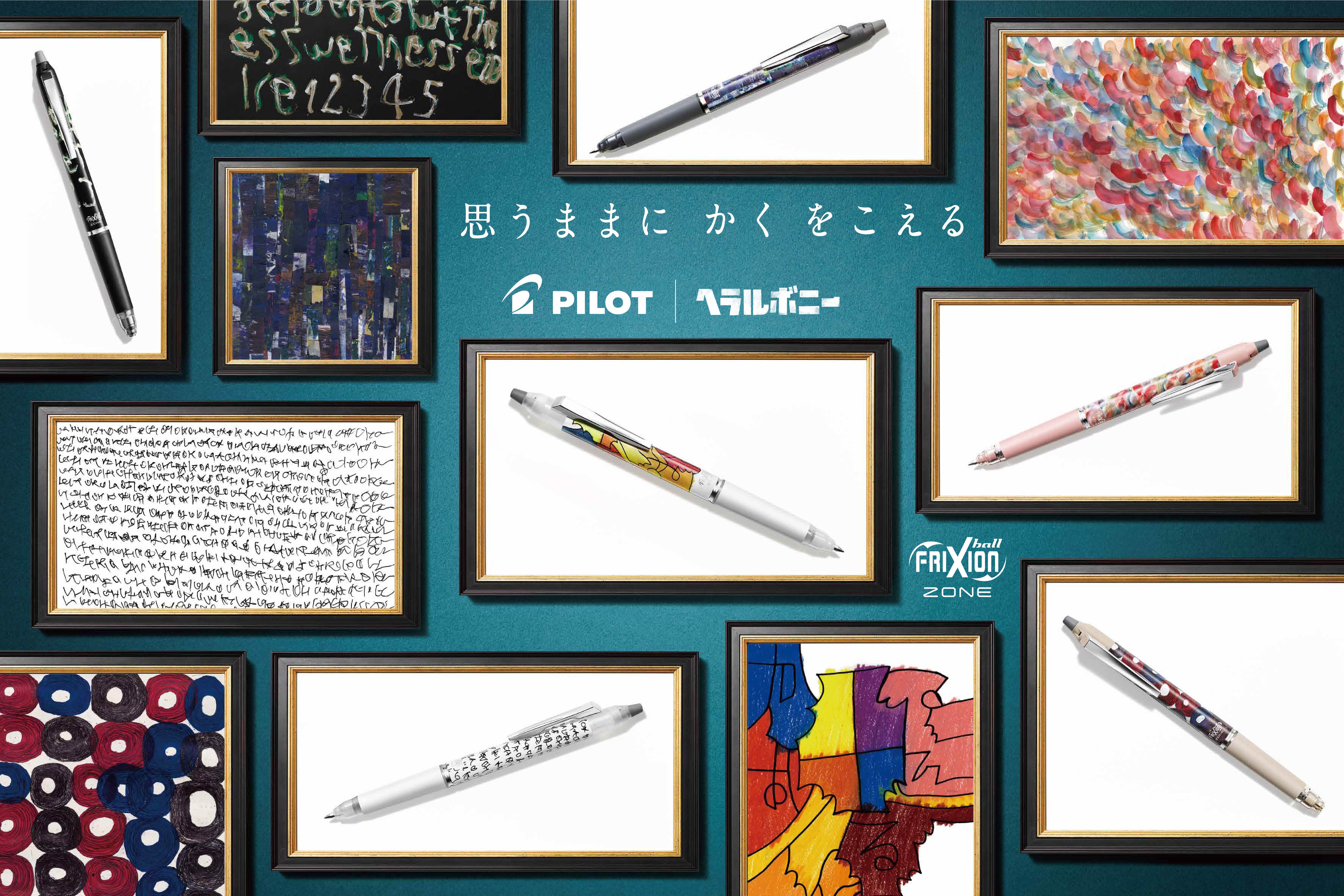 消せるボールペン『フリクションボールノックゾーン×ヘラルボニー