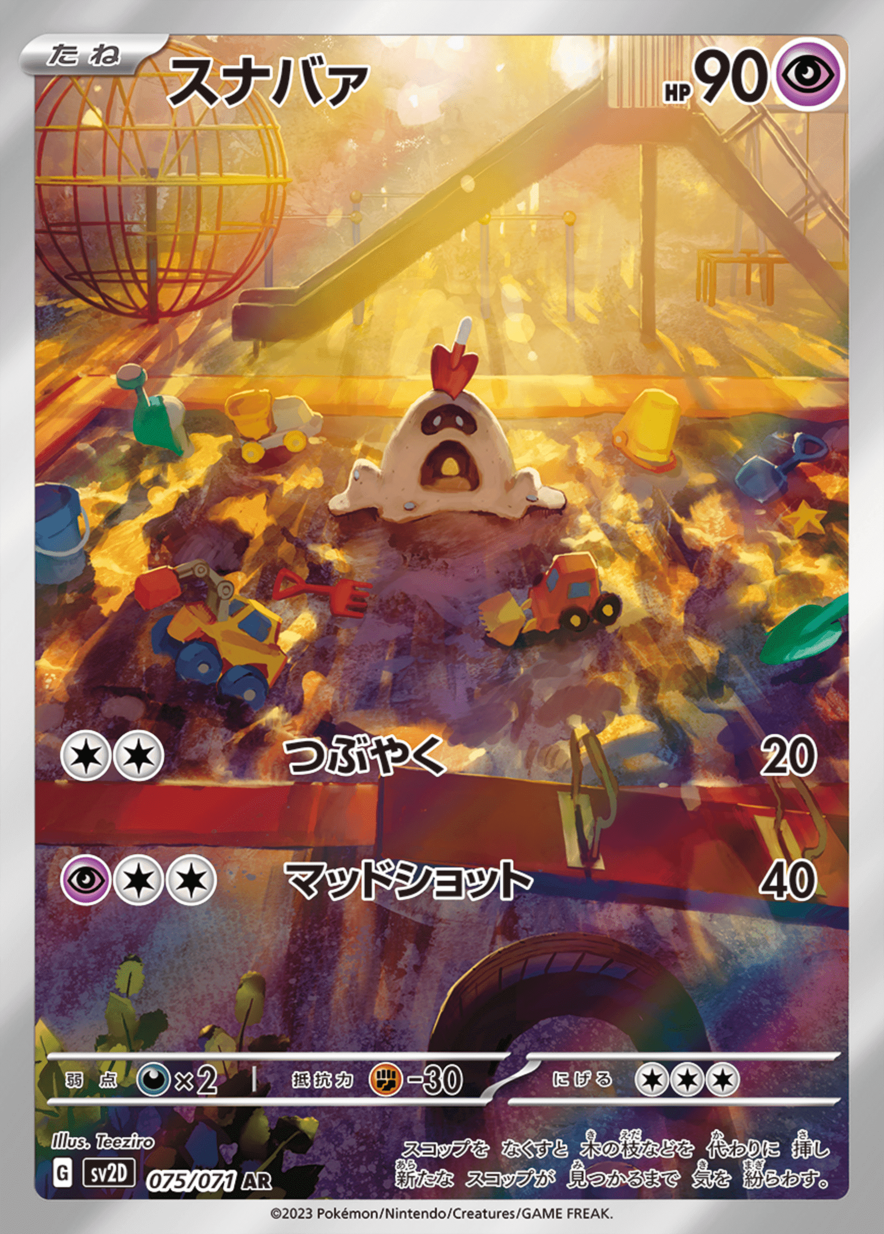 Pokémon Trading Card Game イラストレーションコンテスト 2024