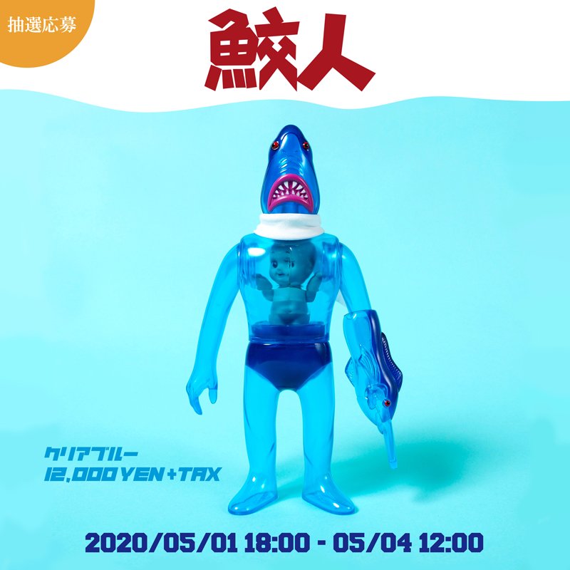 鮫人フィギュア 抽選スタート！ – ☆PUNK DRUNKERS