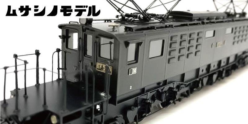 ムサシノモデル買取価格表 | トライホビーズ 全国出張買取