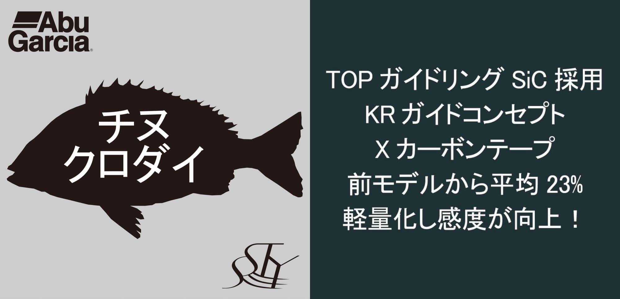 SaltyStyle Kurodai（ソルティースタイル クロダイ）｜AbuGarcia｜釣具
