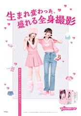 販促POP（piemo）ダウンロード | フリュー株式会社 プリントシール機