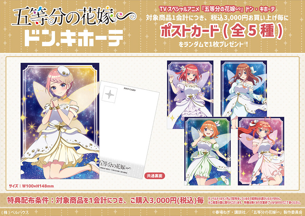 TVスペシャルアニメ『五等分の花嫁∽』新規描き下ろし&描き起こし