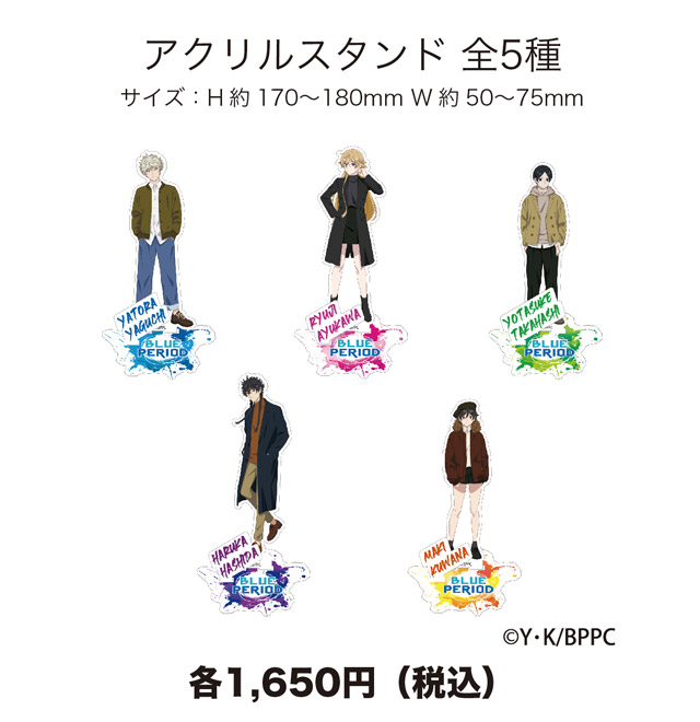 TVアニメ『ブルーピリオド』×ドン・キホーテ限定コラボグッズ発売決定