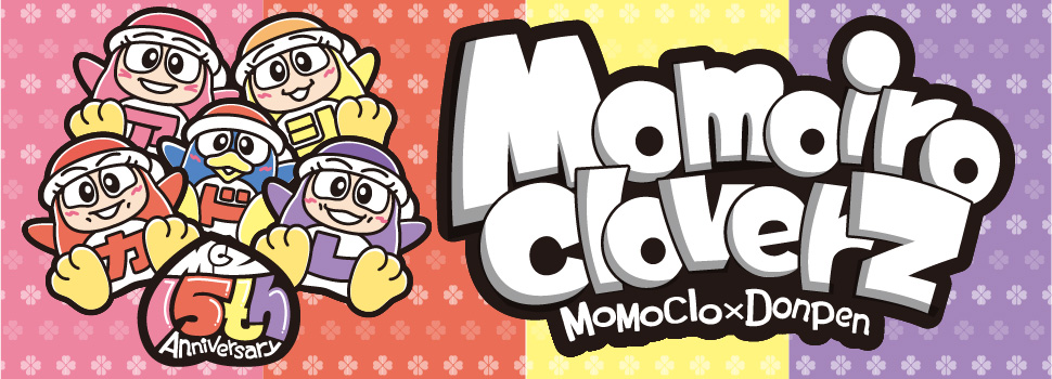 ももいろクローバーZの結成15周年を記念して、ドン・キホーテとの