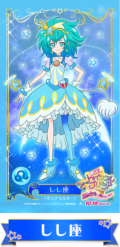 12星座ドレススマホ用壁紙をプレゼント☆｜映画 スター☆トゥインクル