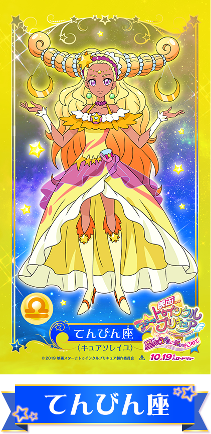 12星座ドレススマホ用壁紙をプレゼント☆｜映画 スター☆トゥインクル