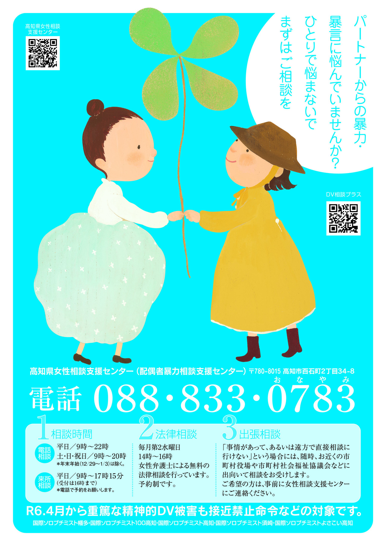 女性相談支援センター | 高知県