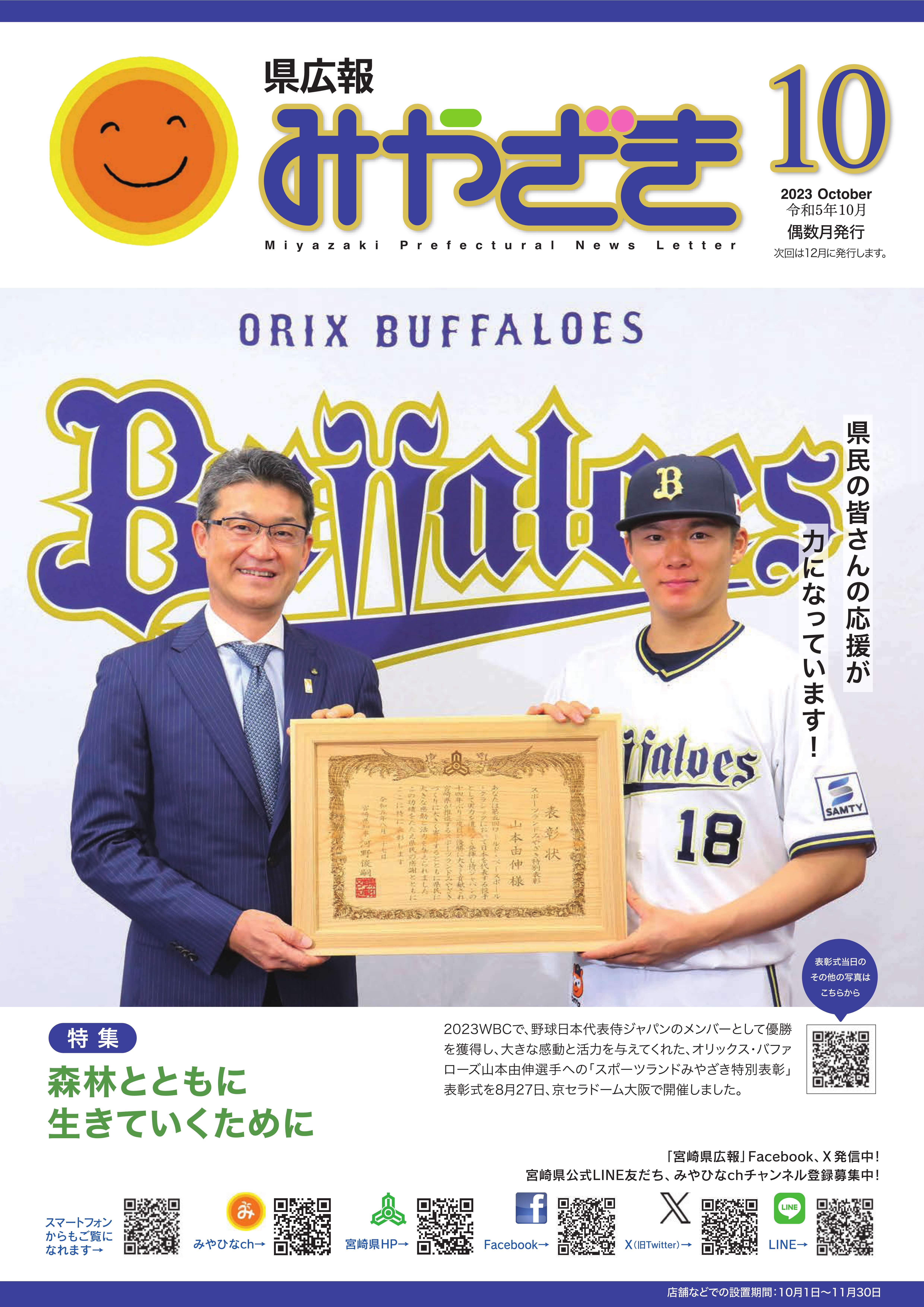宮崎県：県広報紙「広報みやざき」令和5年バックナンバー