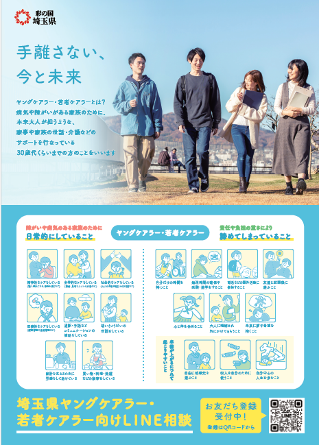 埼玉県ヤングケアラーチャンネル - 埼玉県