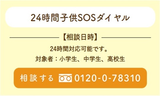 なやみ相談ナビ はなそっと