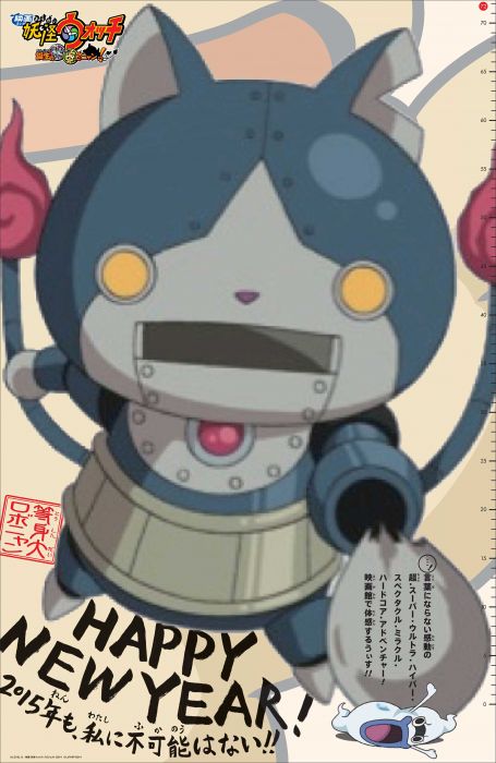 映画 妖怪ウォッチ」企画「つながる！等身大書き初め編」｜新聞広告