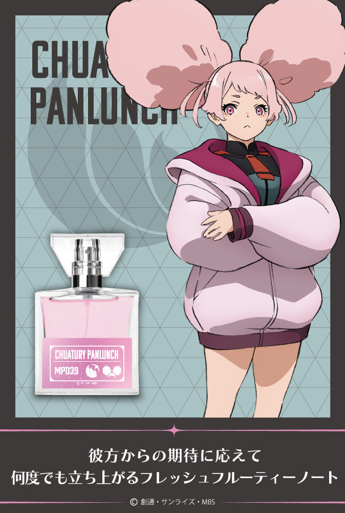 primaniacs - 『機動戦士ガンダム 水星の魔女』フレグランス