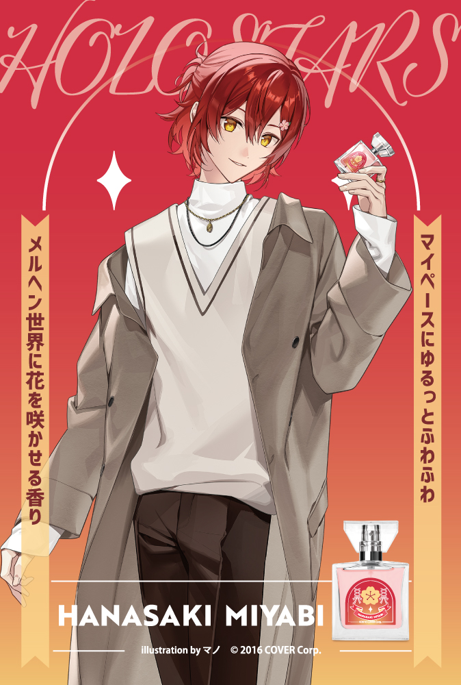 primaniacs - ホロスターズプロデュース フレグランス