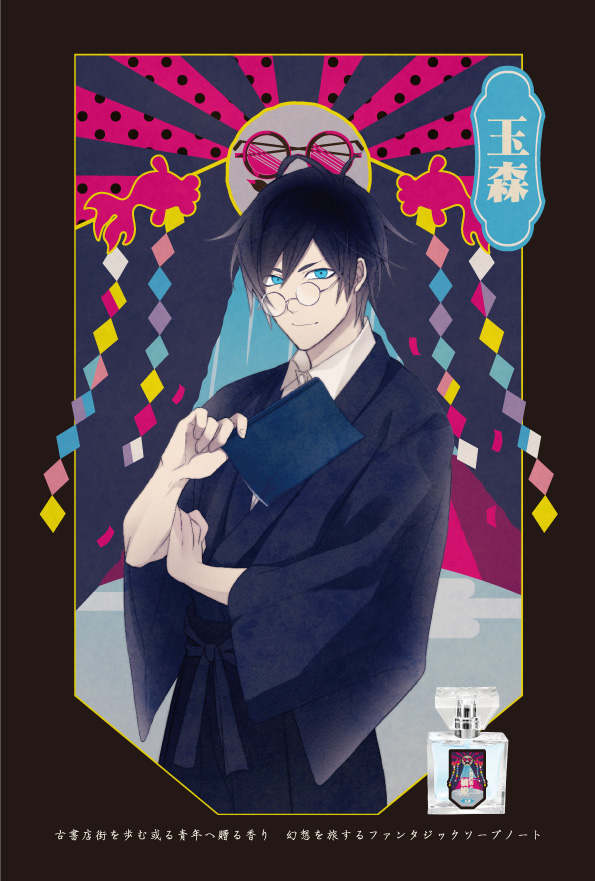 primaniacs - 『古書店街の橋姫』フレグランス