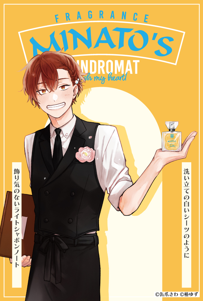 primaniacs - 「みなと商事コインランドリー」フレグランス