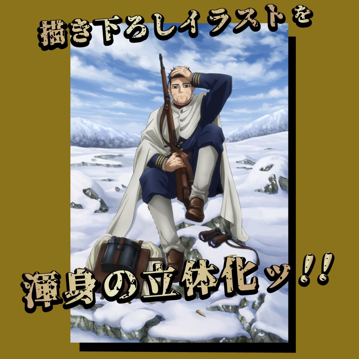 PRISMA WING ゴールデンカムイ 尾形百之助 1/7 スケール完成品