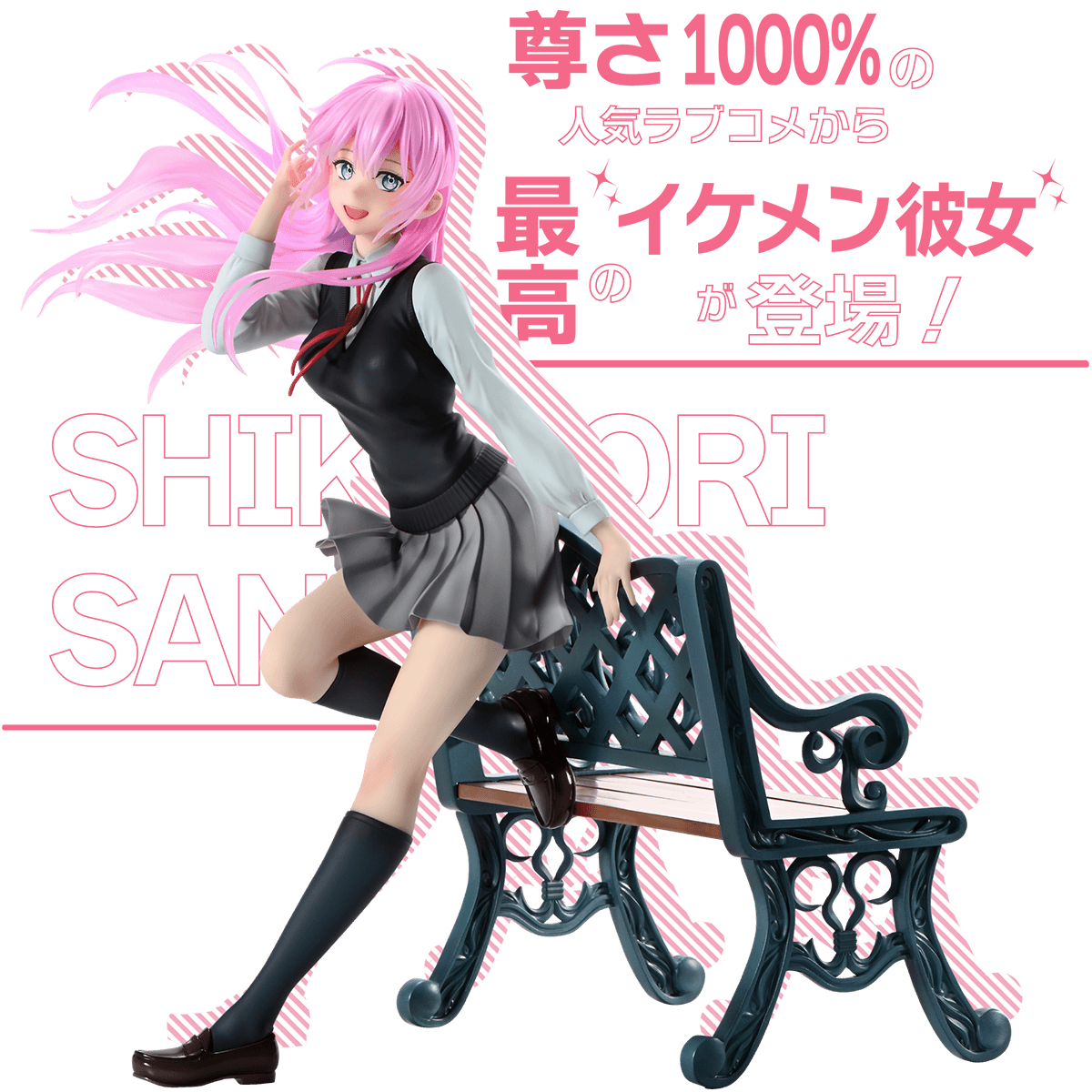 PRISMA WING 可愛いだけじゃない式守さん 式守さん 1/7 スケール完成品