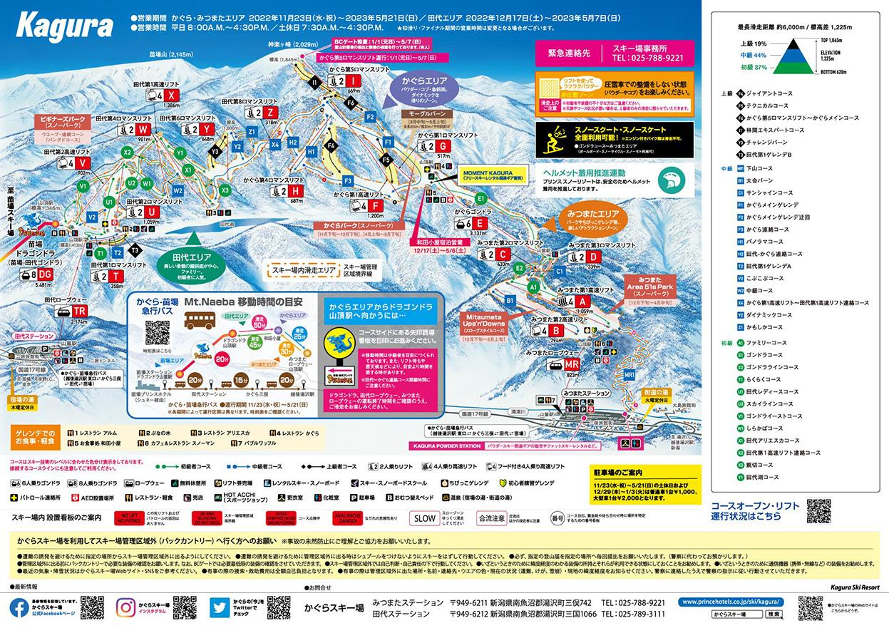 前売券】1日リフト券 かぐらスキー場新潟県 - パスマーケット