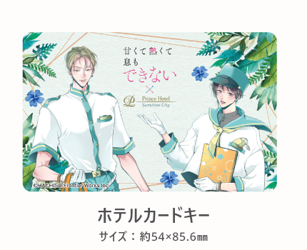 甘くて熱くて息もできないとサンシャインシティプリンスホテルの