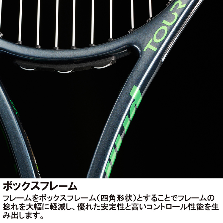 プリンスTOUR 95 7TJ256(ｸﾞﾘｯﾌﾟｻｲｽﾞ 2): テニスラケットテニス用品の
