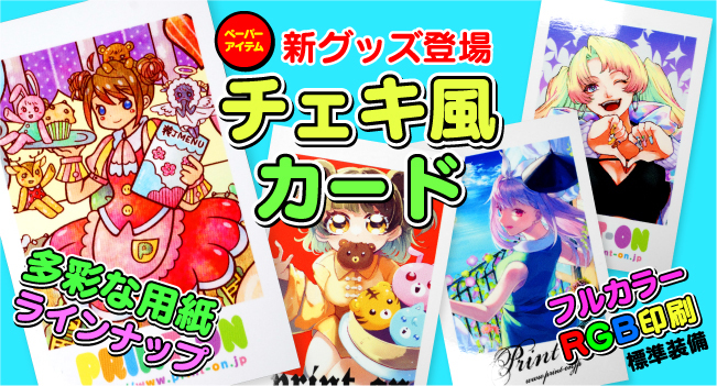 プリントオン 同人誌印刷