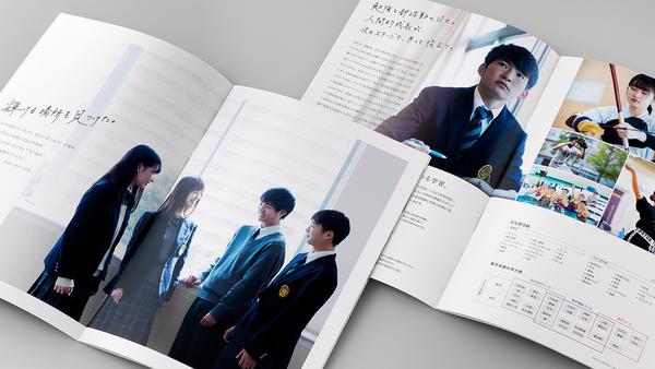 高等学校案内パンフレット実績｜会社案内 パンフレット専科