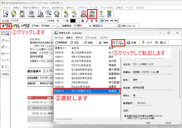 伝票印刷 13」印刷もPDF書き出しもメール送付も 伝票発行はこれで
