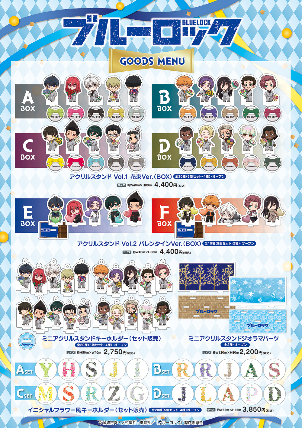 ブルーロック ポップアップショップ ┃ プリンセスカフェ公式