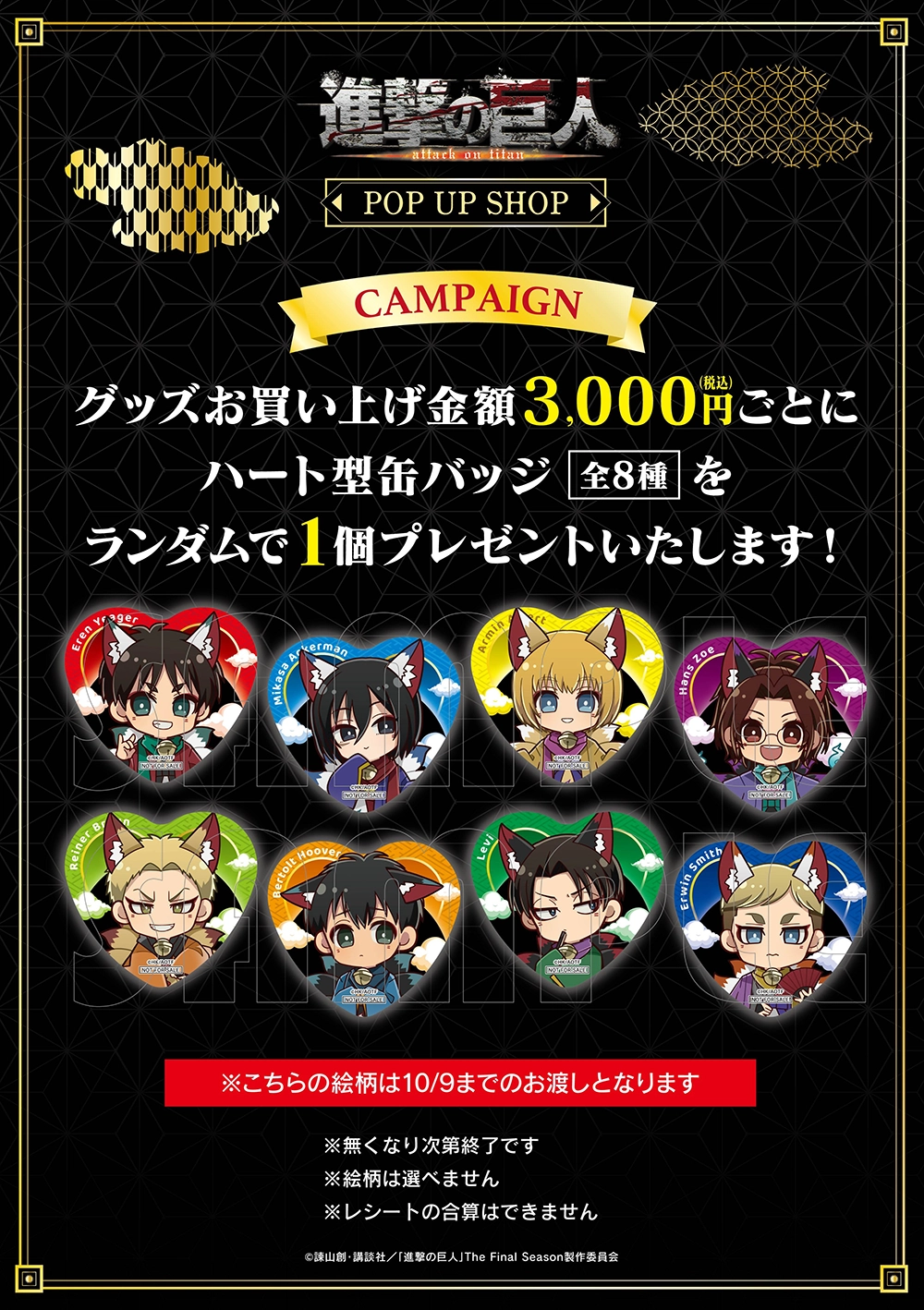 TVアニメ『進撃の巨人』POP UP SHOP ┃ プリンセスカフェ公式