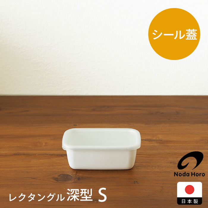 野田琺瑯 ホワイトシリーズ レクタングル浅型 L | 食器と料理道具の