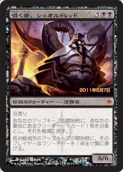MTG プロモーションカード 【MPH/PrePR】※Foil※《囁く者、シェオル